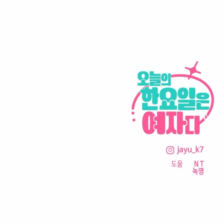 Hôm Nay Han Yoil Là Con Gái Chapter 21 - 113