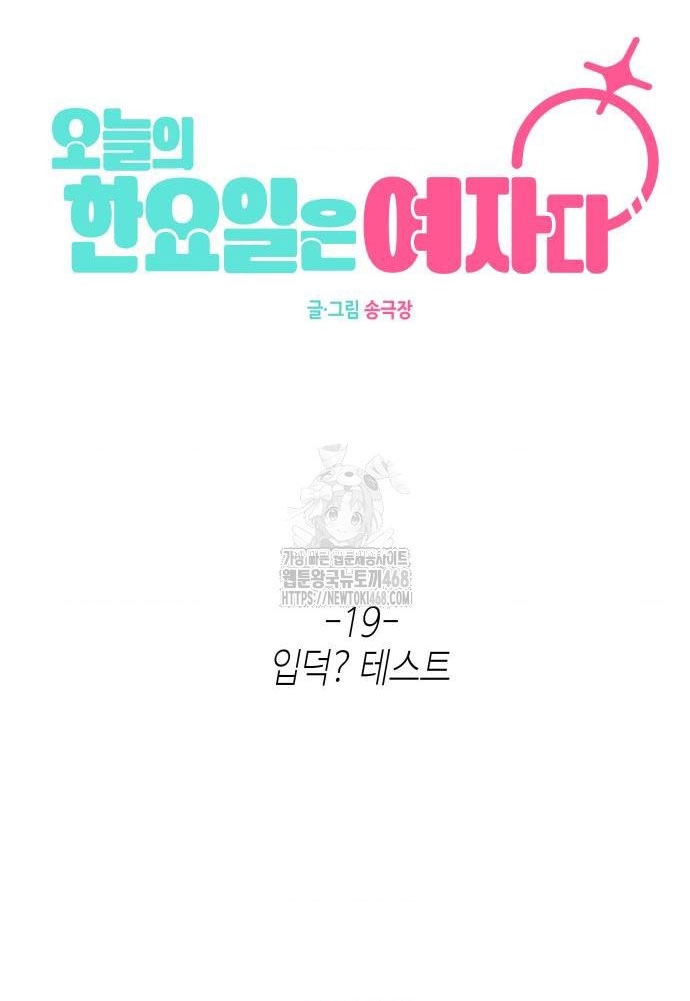 Hôm Nay Han Yoil Là Con Gái Chapter 19 - 50