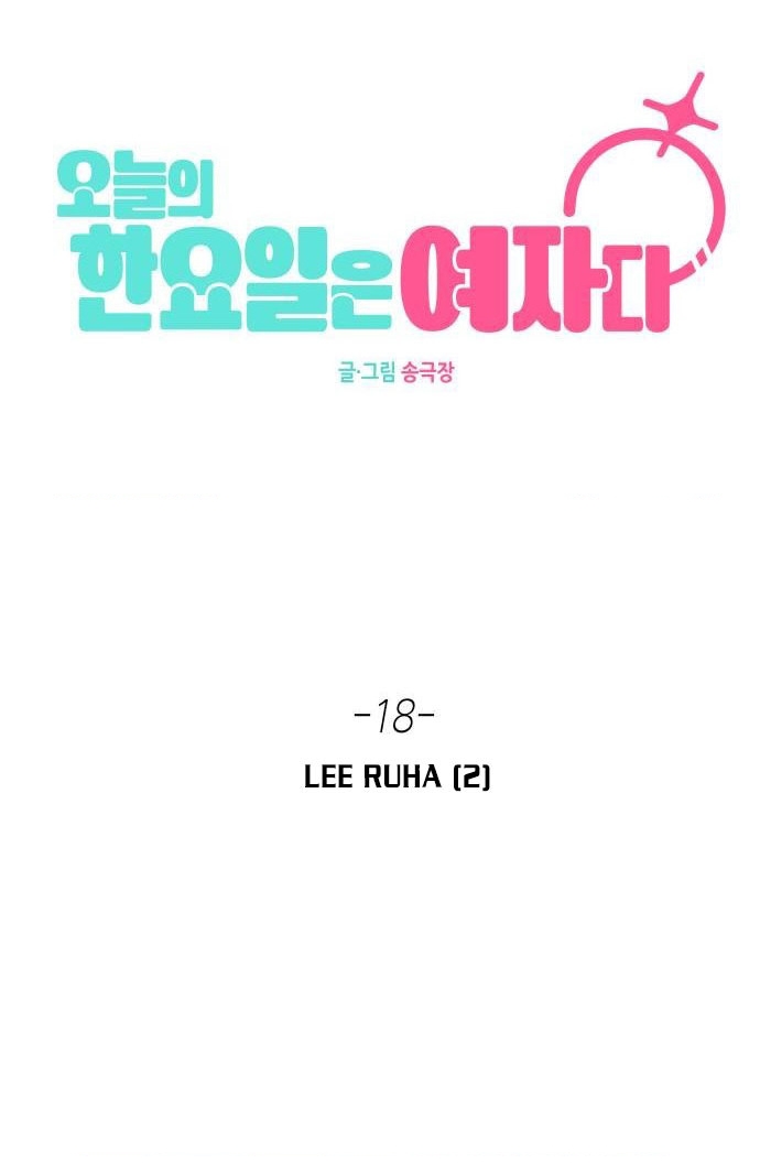 Hôm Nay Han Yoil Là Con Gái Chapter 18 - 39