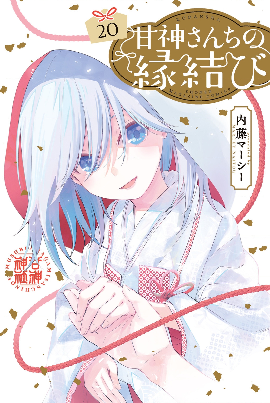 Amagami-San Chi No Enmusubi Chapter 191 - 2