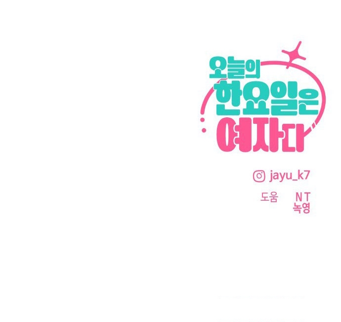 Hôm Nay Han Yoil Là Con Gái Chapter 42 - 91