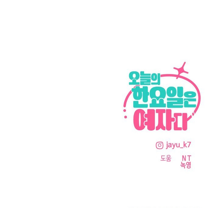 Hôm Nay Han Yoil Là Con Gái Chapter 44 - 116