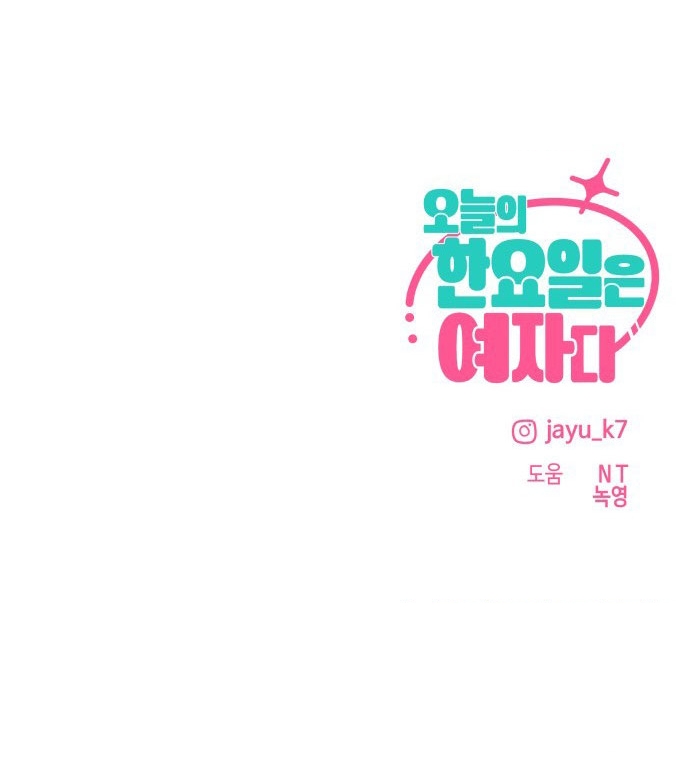 Hôm Nay Han Yoil Là Con Gái Chapter 43 - 134