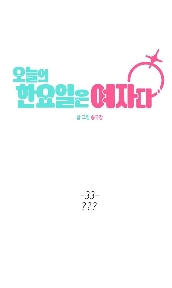 Hôm Nay Han Yoil Là Con Gái Chapter 33 - 18
