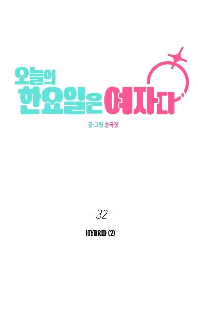 Hôm Nay Han Yoil Là Con Gái Chapter 32 - 58