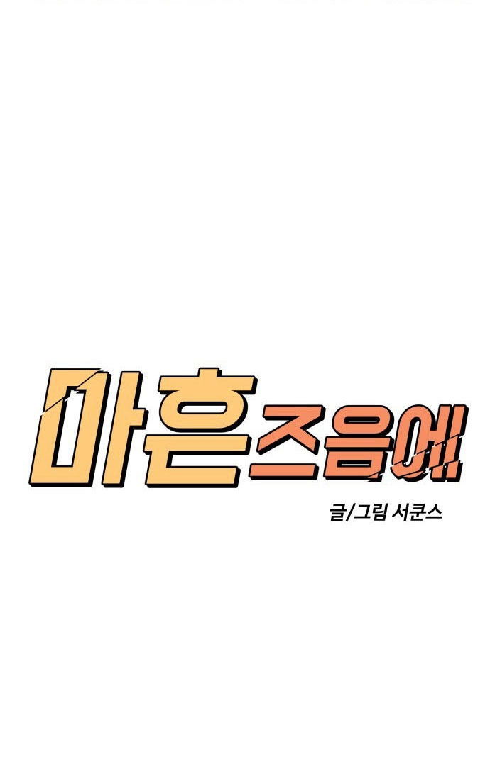 40 Chưa Quá Muộn Chapter 11 - 32