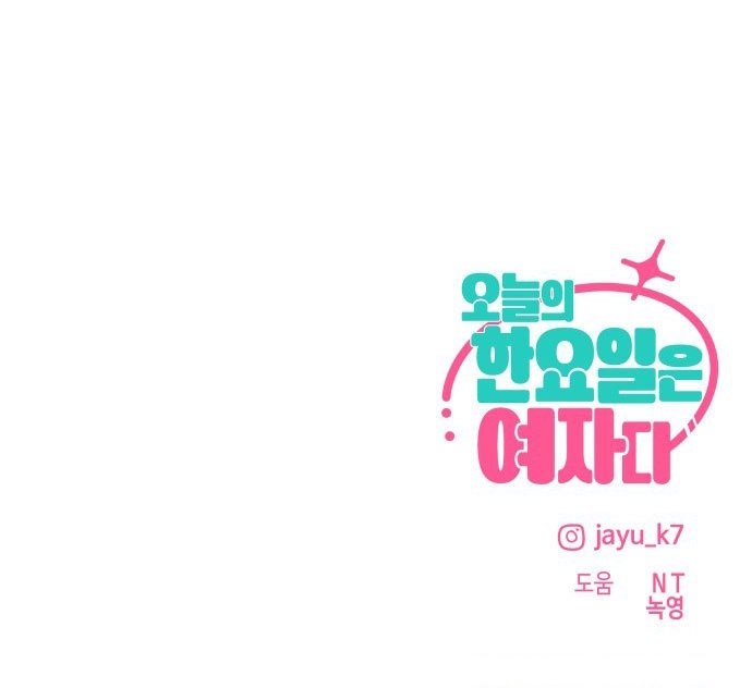 Hôm Nay Han Yoil Là Con Gái Chapter 29 - 111