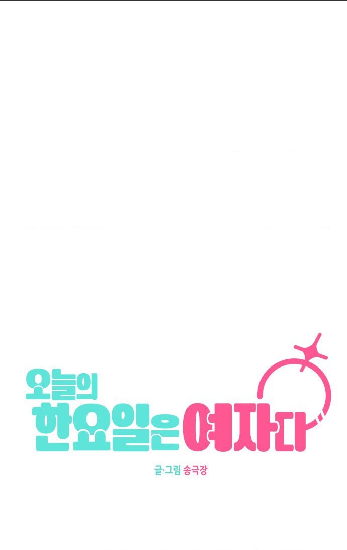 Hôm Nay Han Yoil Là Con Gái Chapter 29 - 52