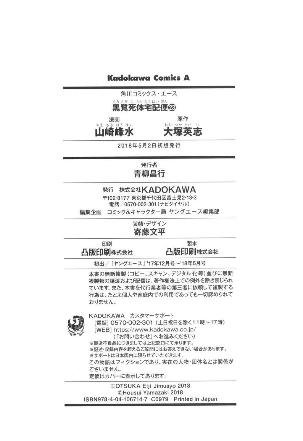 The Kurosagi Corpse Delivery Service Chapter 145 - 34