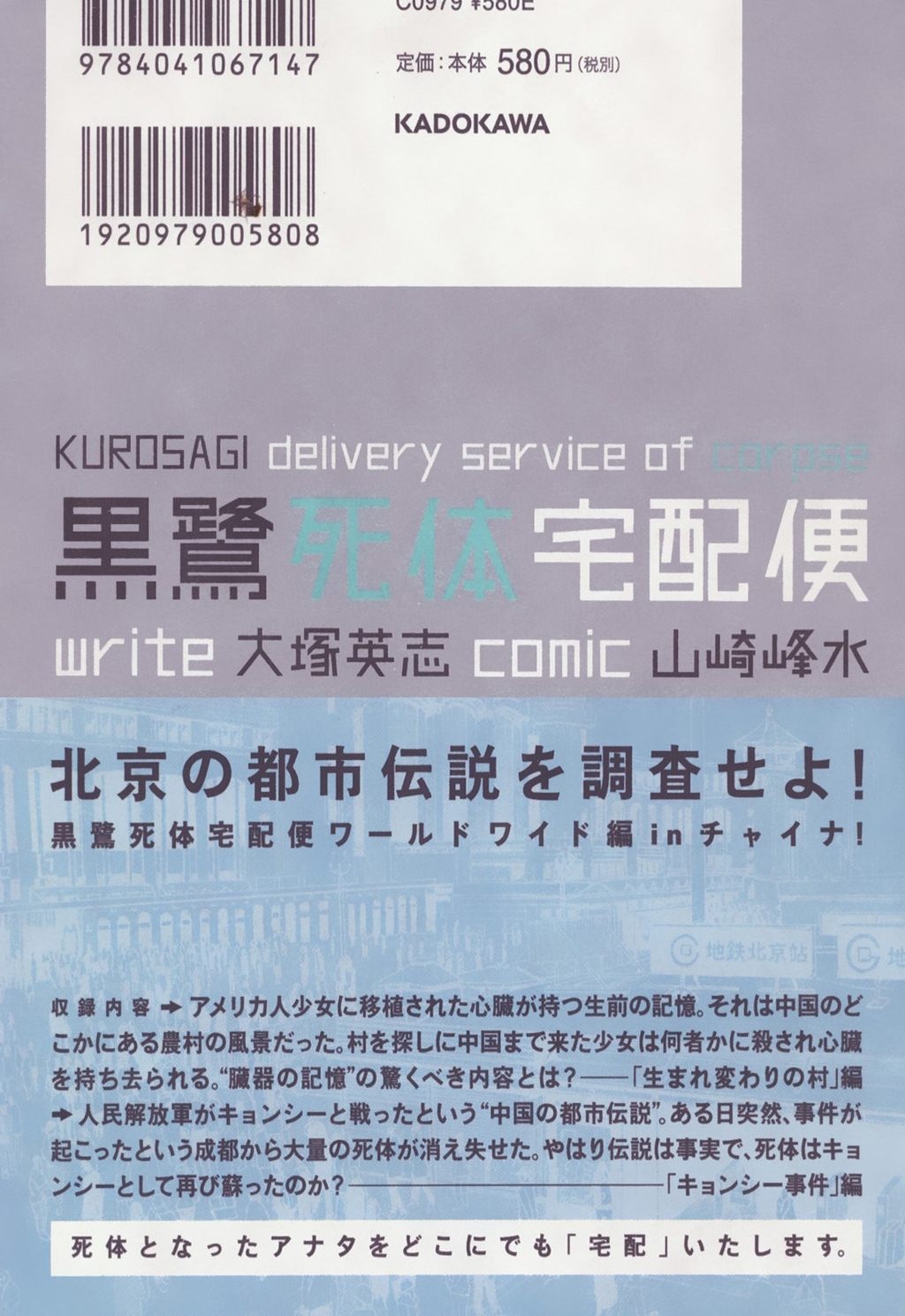 The Kurosagi Corpse Delivery Service Chapter 145 - 35
