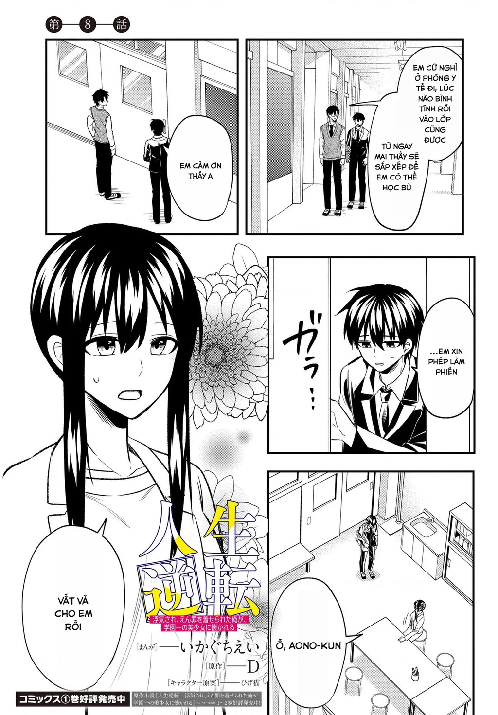  Cuộc đời tôi đã thay đổi: Sau khi tôi bị phản bội và buộc tội oan, cô gái xinh đẹp nhất trường lại trở nên thân thiết với tôi~ Chapter 8 - 1