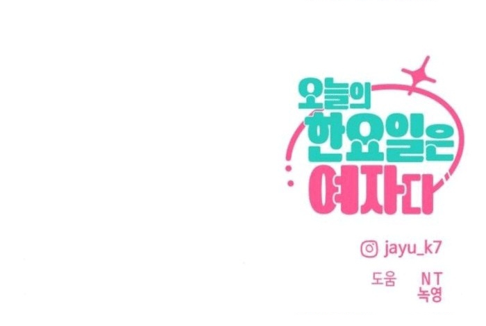 Hôm Nay Han Yoil Là Con Gái Chapter 56 - 168