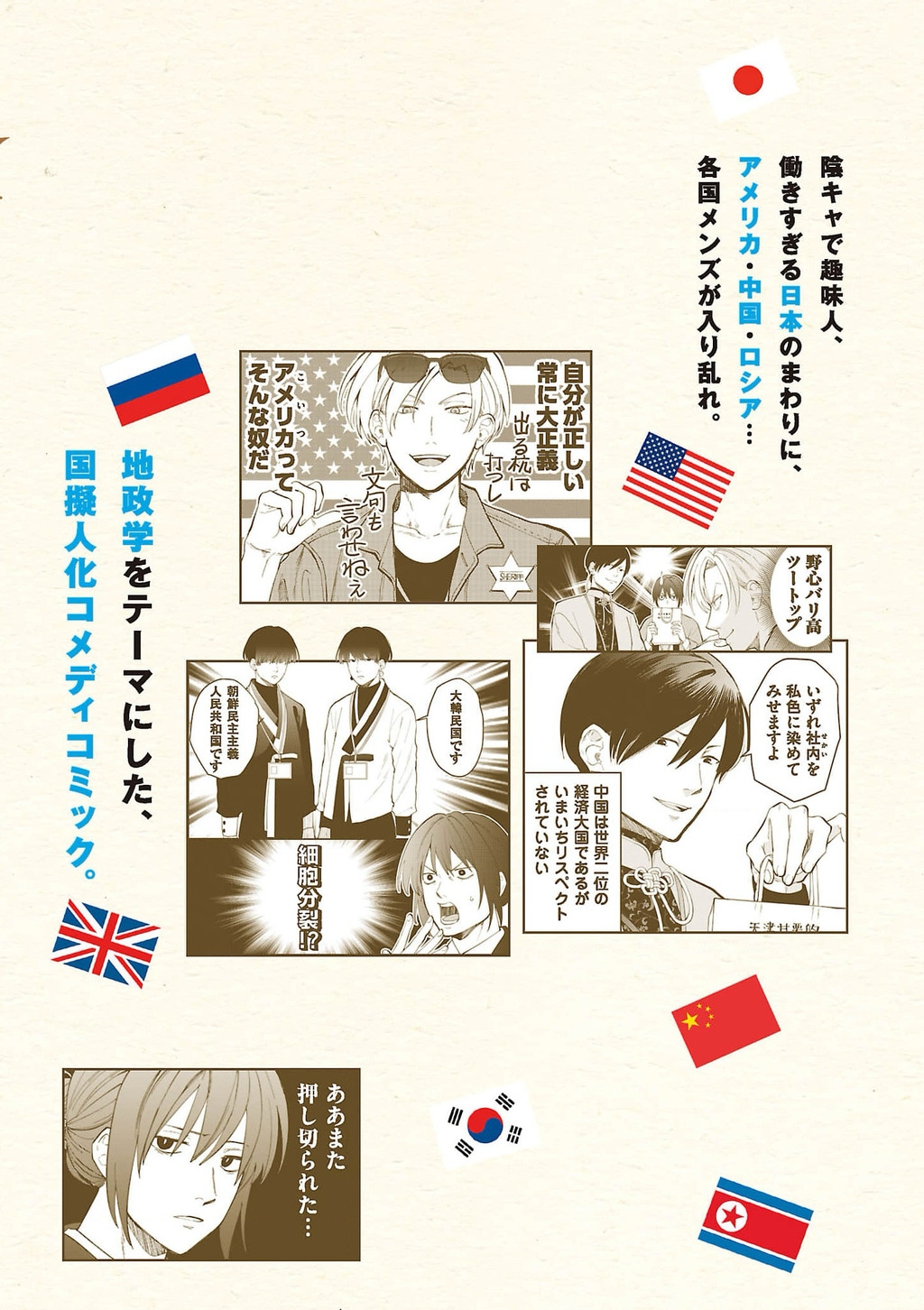 Khi trai đẹp là quốc gia - Chiseigaku Boys Chapter 10 - 15