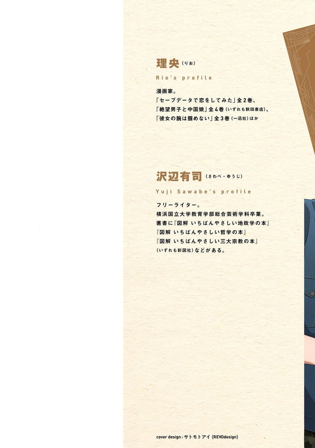 Khi trai đẹp là quốc gia - Chiseigaku Boys Chapter 11 - 2