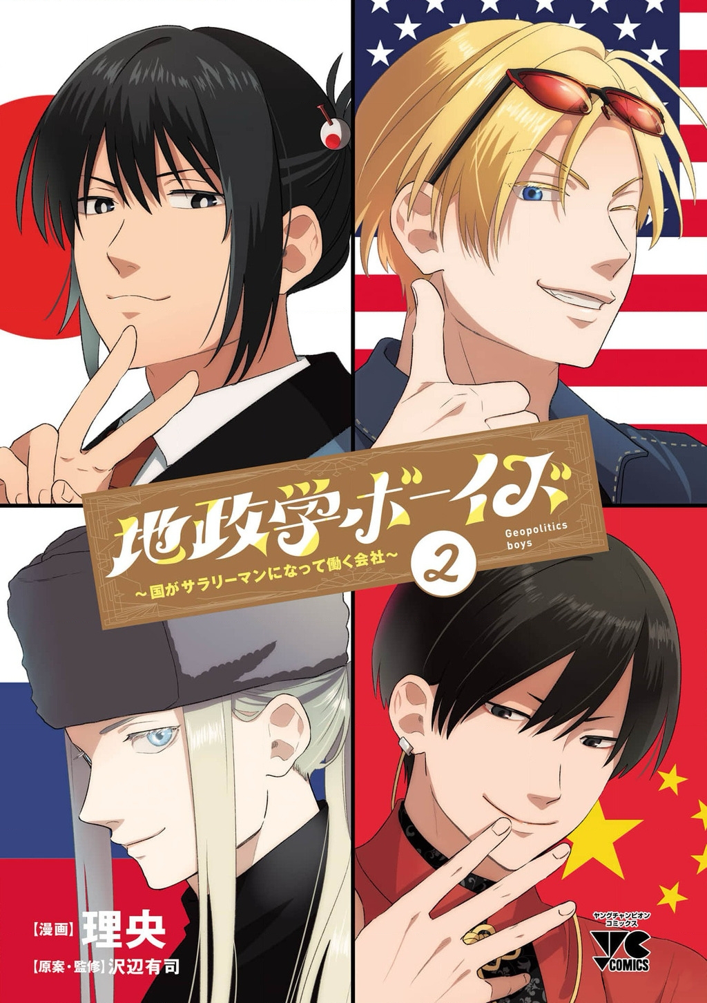 Khi trai đẹp là quốc gia - Chiseigaku Boys Chapter 11 - 3