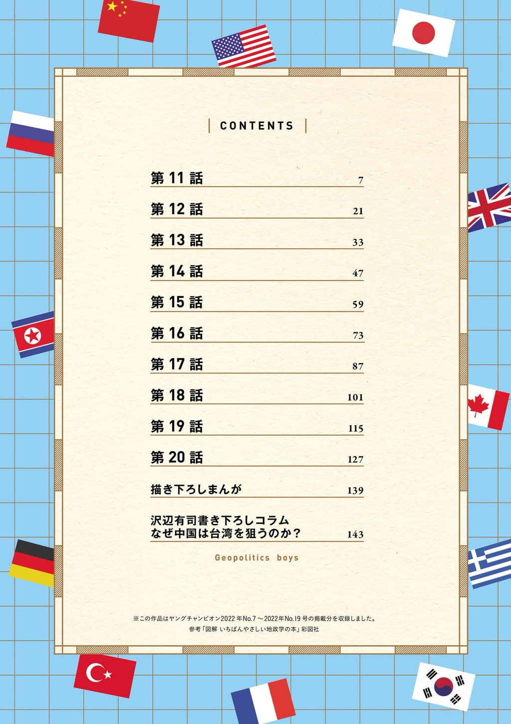 Khi trai đẹp là quốc gia - Chiseigaku Boys Chapter 11 - 4