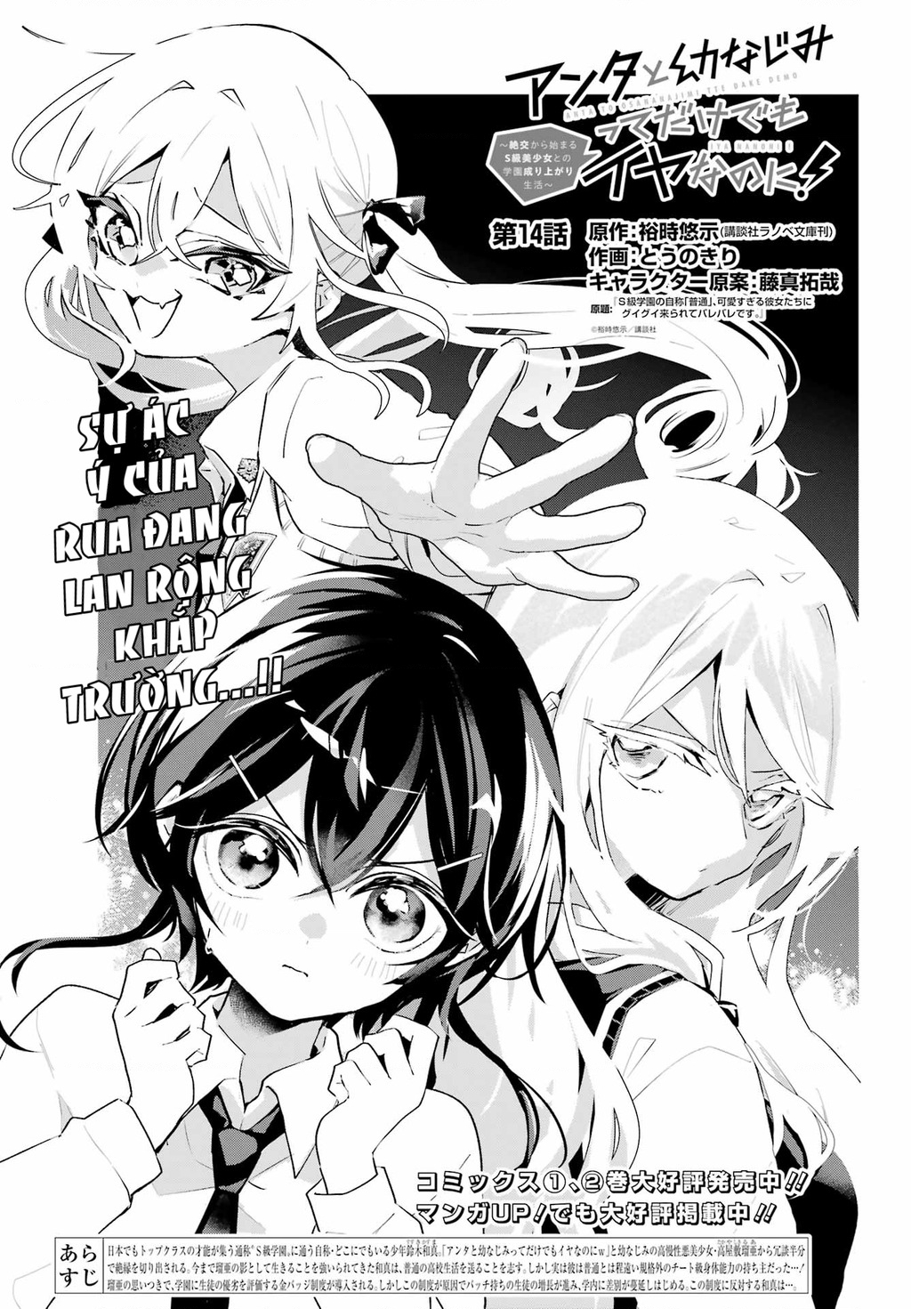 Anta To Osananajimitte Dake Demo Iyananoni! ~Zekkou Kara Hajimaru S-Kyuu Bishoujo To No Gakuen Nariagari Seikatsu~ Chapter - 1