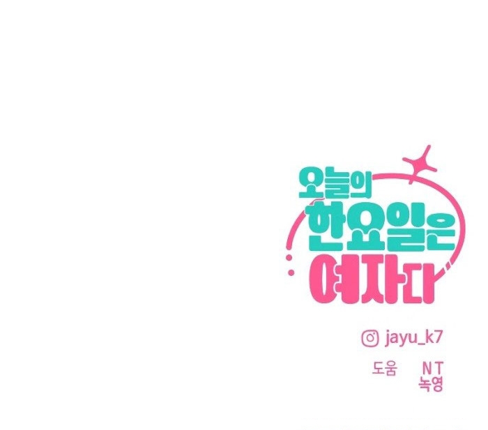 Hôm Nay Han Yoil Là Con Gái Chapter 49 - 107