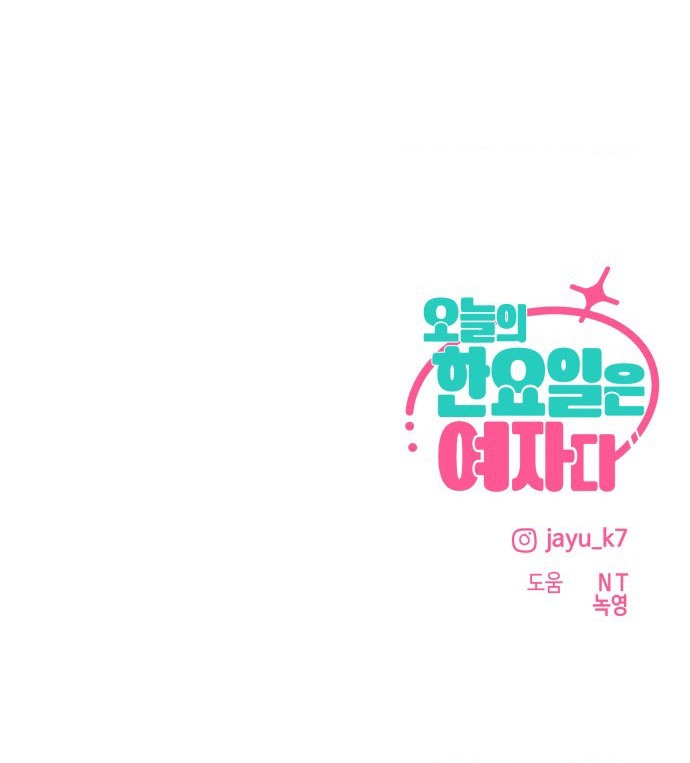 Hôm Nay Han Yoil Là Con Gái Chapter 45 - 107