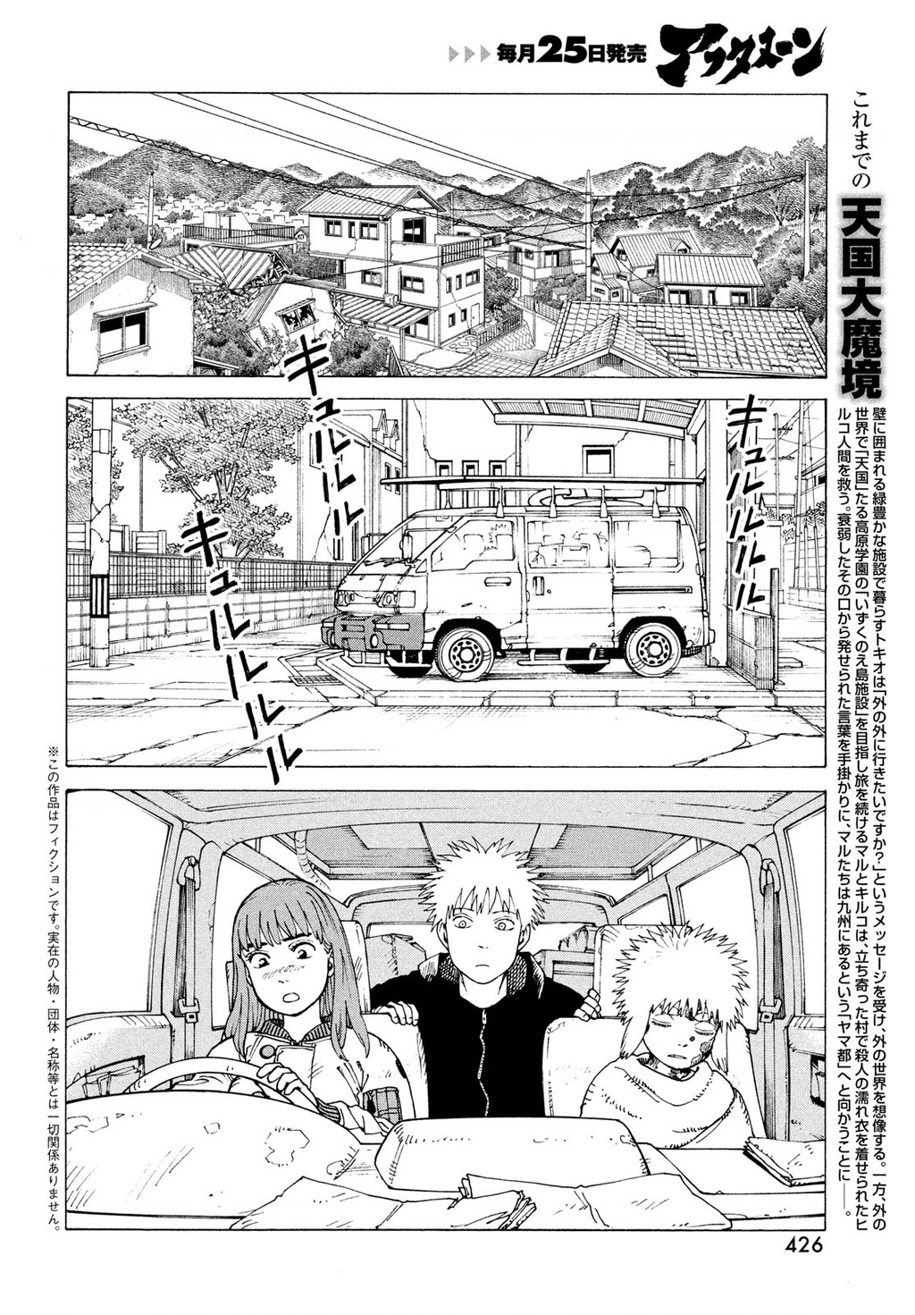 Tengoku Daimakyou Chapter 75 - 2