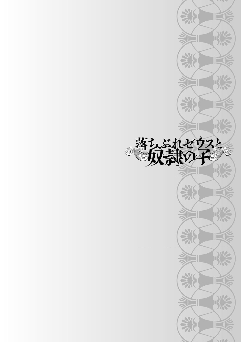 Zeus Thất Thế Và Đứa Trẻ Nô Lệ (Ochibure Zeus To Dourei No Ko) Chapter 15.2 - 34