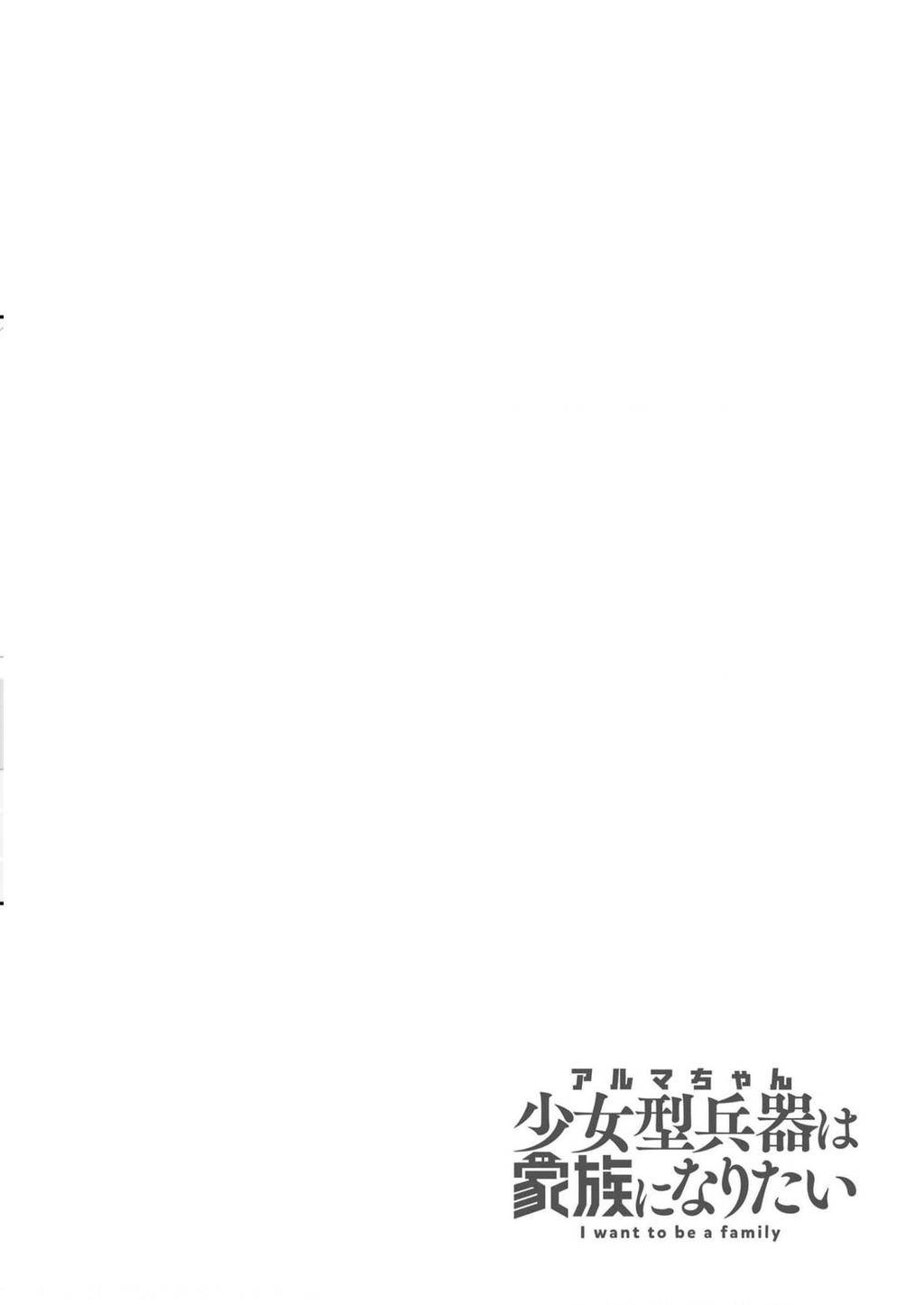 Alma-Chan Wa Kazoku Ni Naritai Chapter 9 - 21
