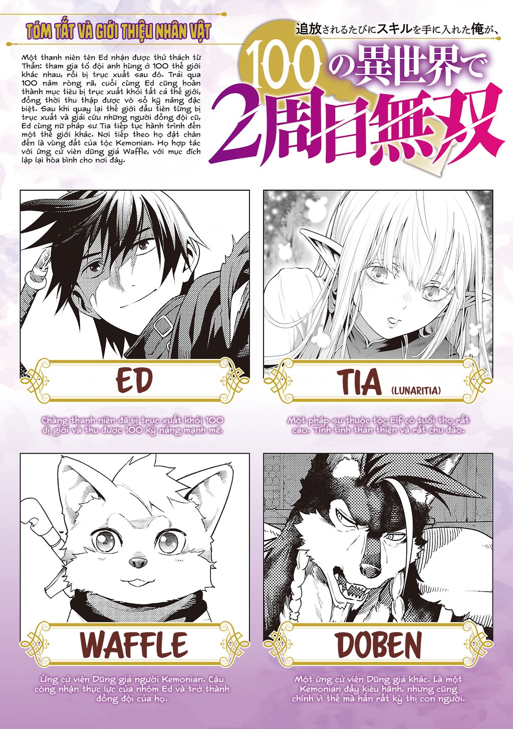 Tsuihousareru Tabi Ni Skill Wo Te Ni Ireta Ore Ga, 100 No Isekai De 2-Shuume Musou Chapter 30 - 2