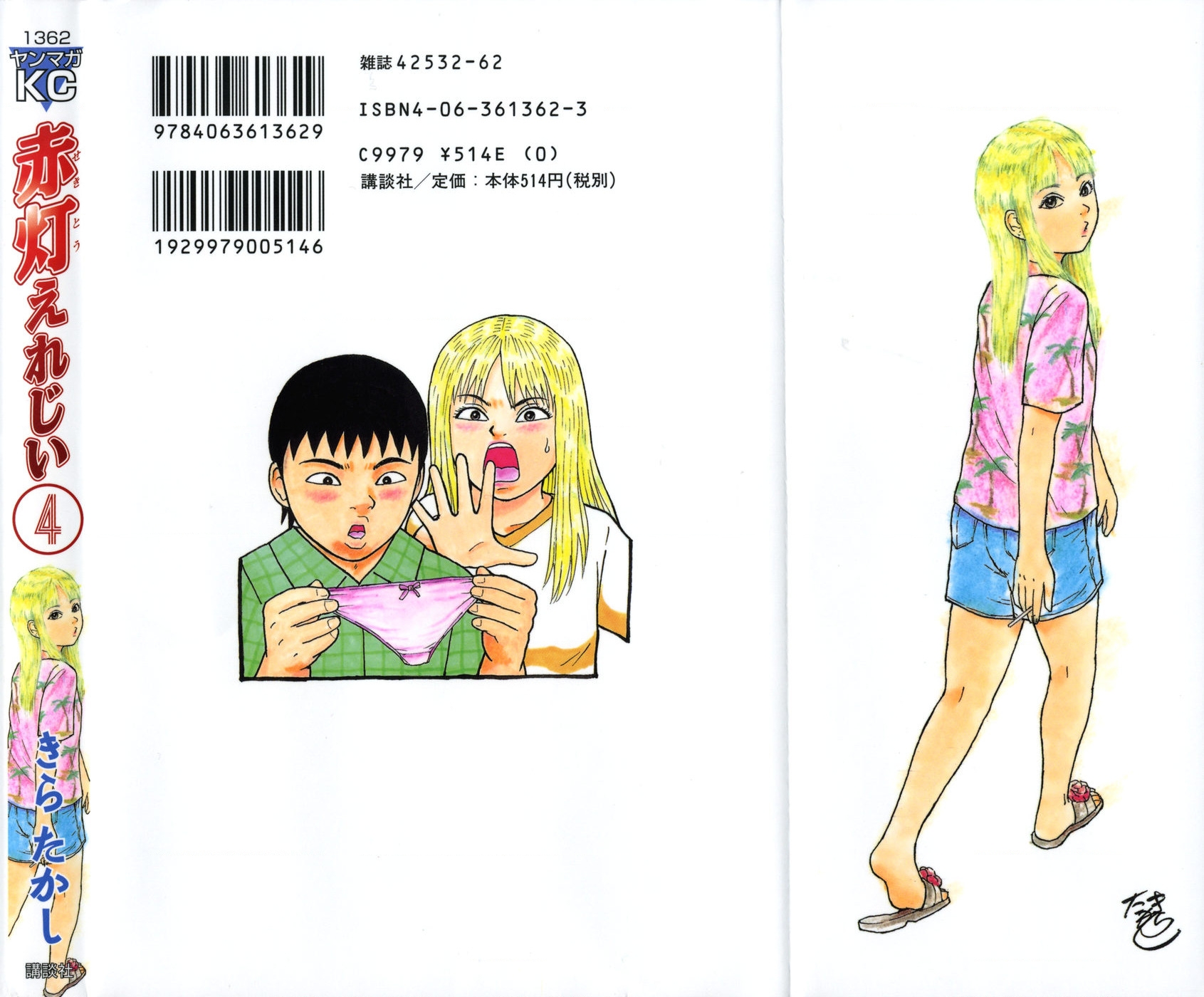 Sekitou Elegy Chapter 44 - 23