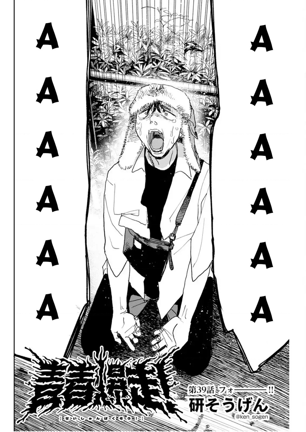 Seishun Bakusou! Chapter 39 - 4