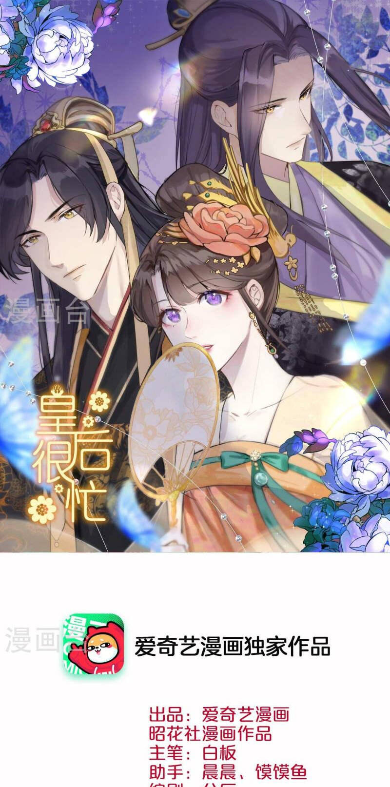 Hoàng Hậu Bận Lắm Chapter 212 - 1