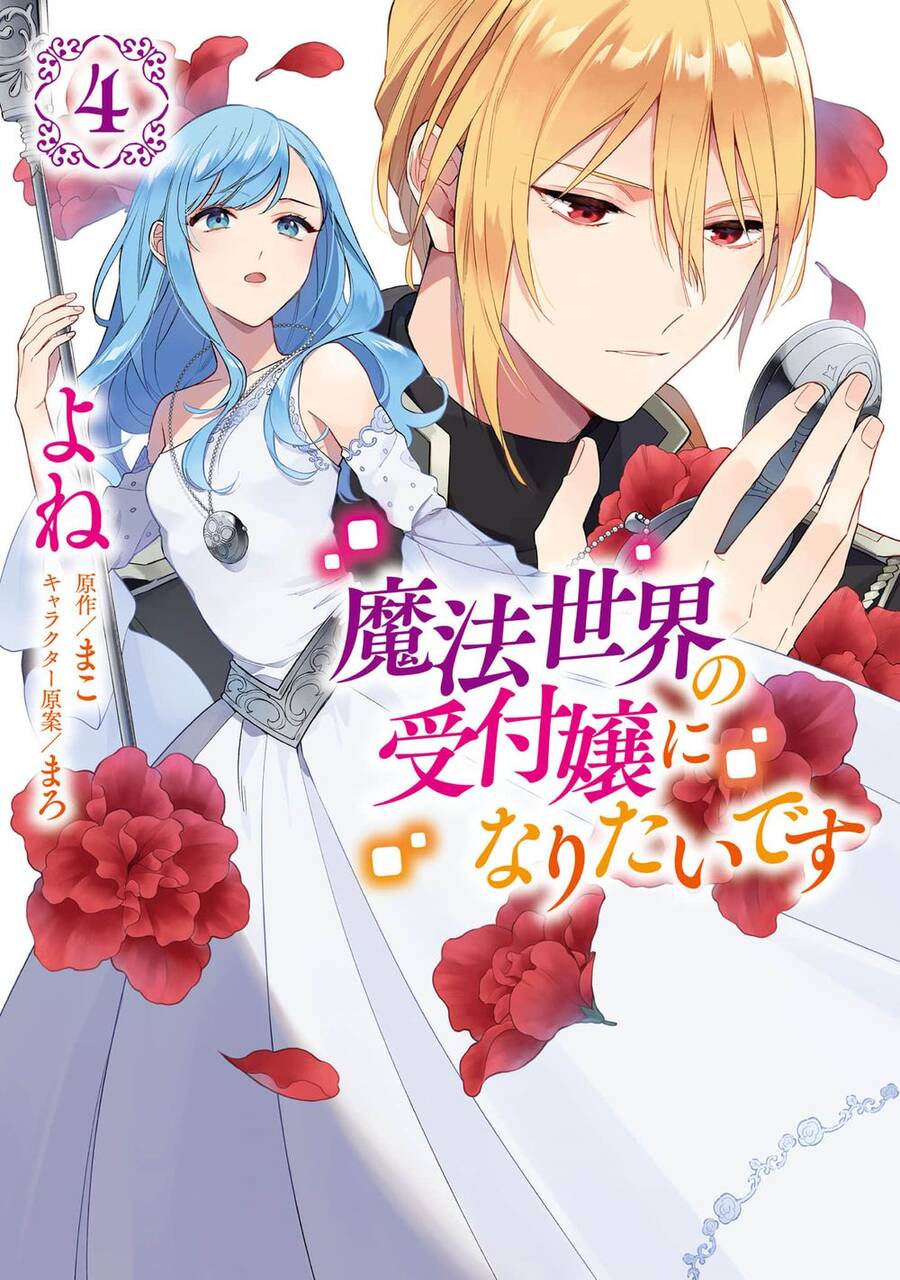 Tôi Muốn Làm Tiếp Tân Của Thế Giới Ma Pháp Chapter 16 - 1