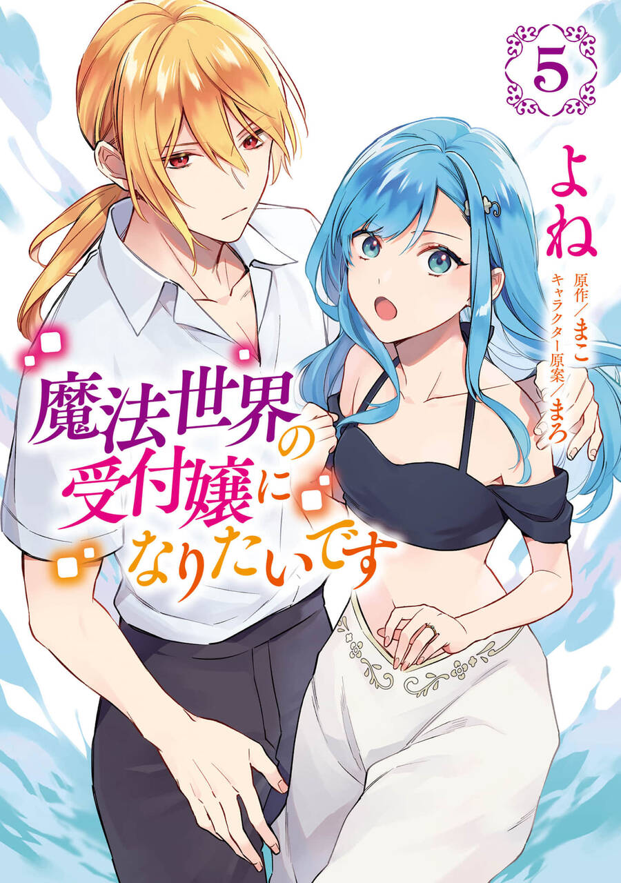 Tôi Muốn Làm Tiếp Tân Của Thế Giới Ma Pháp Chapter 19 - 1
