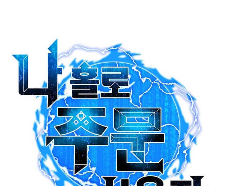 Tôi Là Người Chơi Thần Chú Đơn Độc Chapter 97 - 24