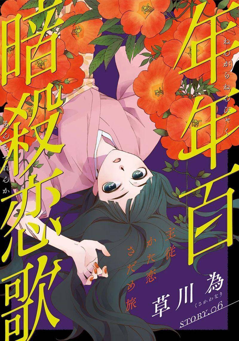 Nengara Nenbyaku Ansatsu Renka Chapter 6 - 1