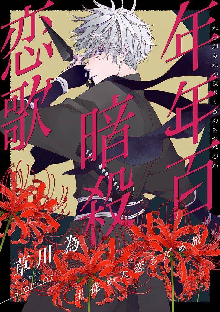 Nengara Nenbyaku Ansatsu Renka Chapter 7 - 1