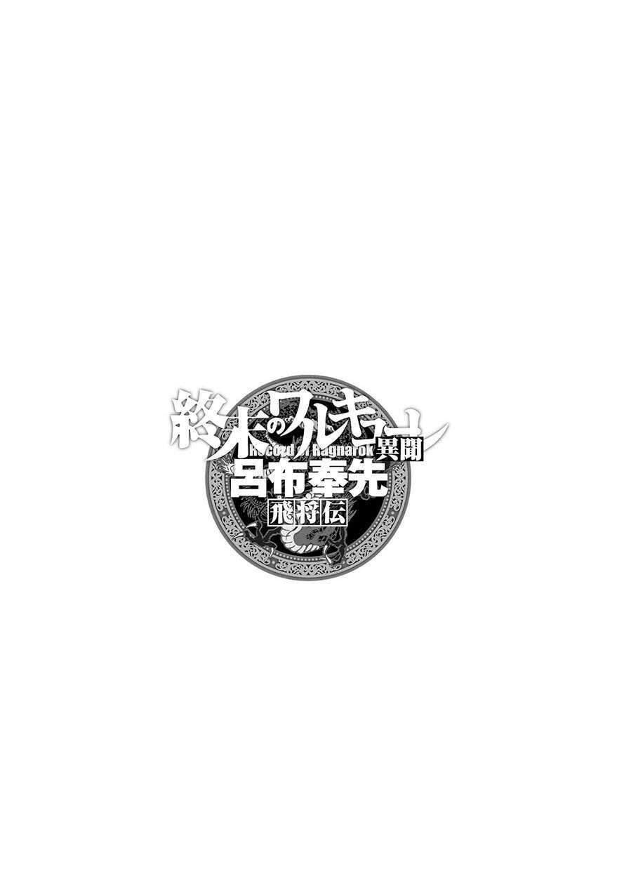 Lữ Bố Truyền Kỳ Chapter 6 - 22