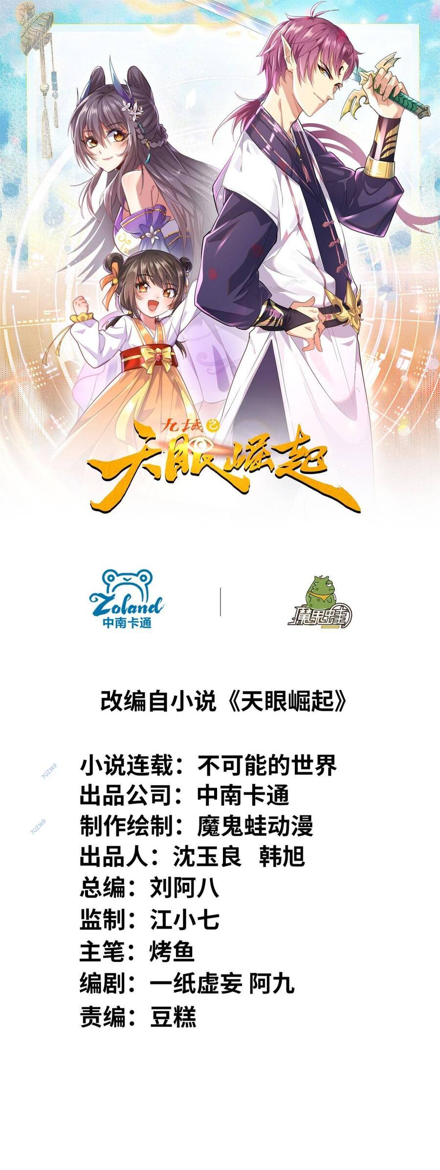 Cửu Vực Chi Thiên Nhãn Quật Khởi Chapter 22 - 1