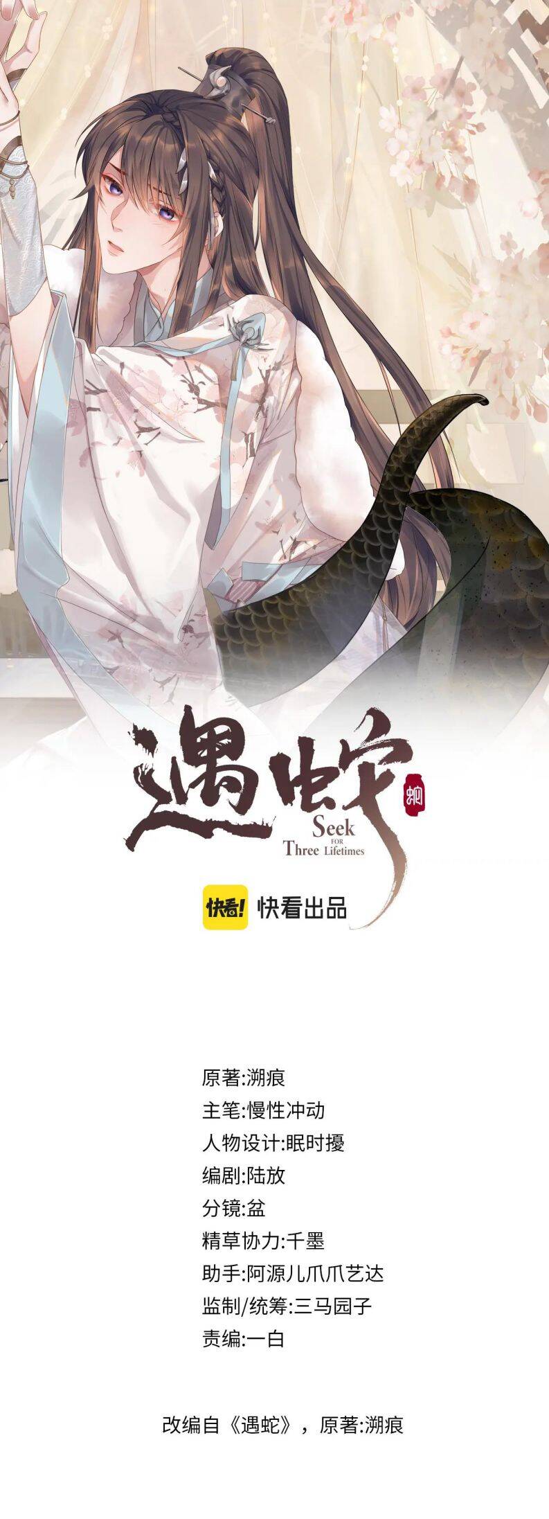Ngộ Xà Chapter 101 - 2