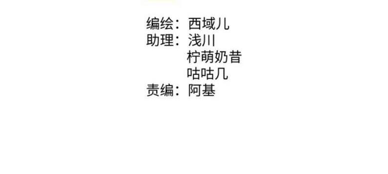 Cẩn Thận Bị Mộng Ma Ăn Mất Đó! Chapter 84 - 2
