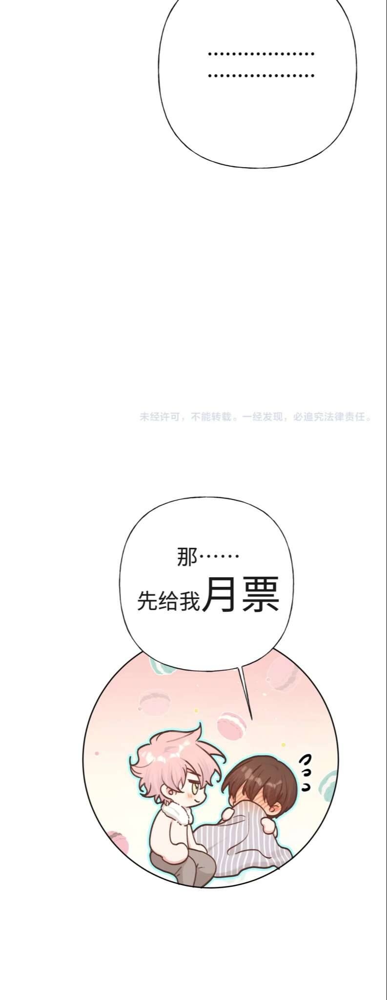 Cẩn Thận Bị Mộng Ma Ăn Mất Đó! Chapter 93 - 29