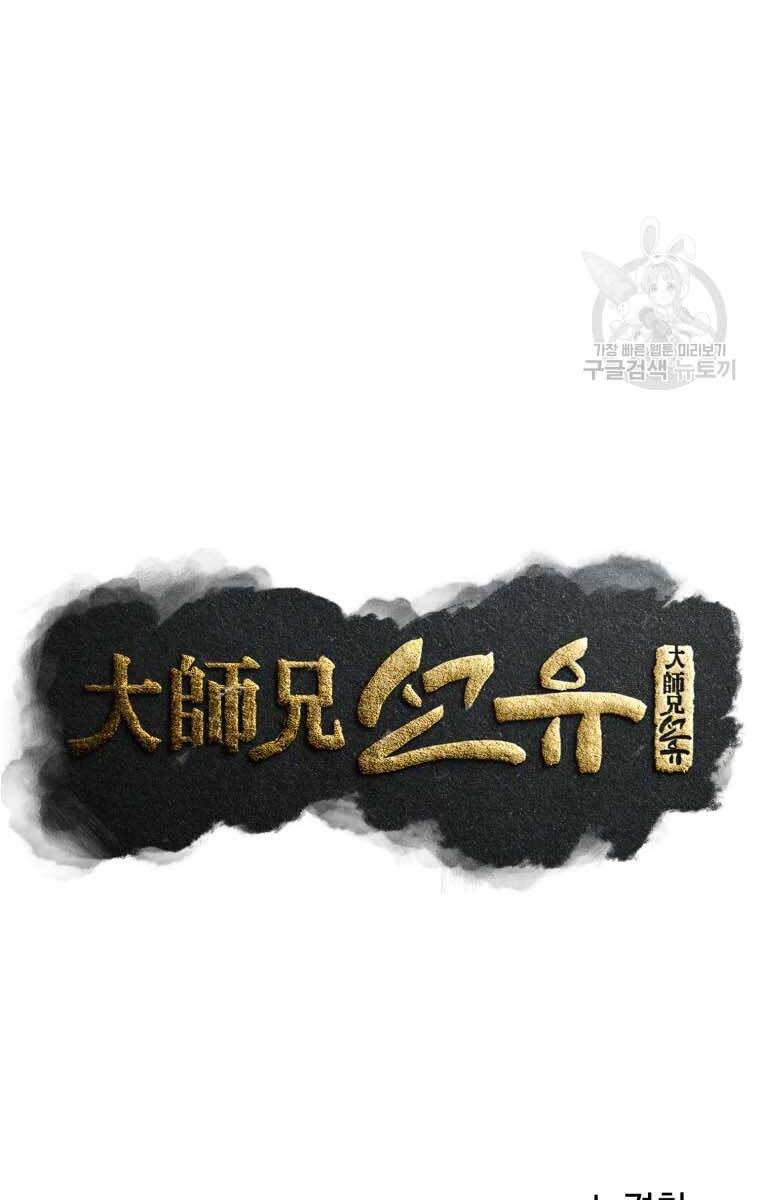 Đại Cao Thủ Chapter 48 - 26