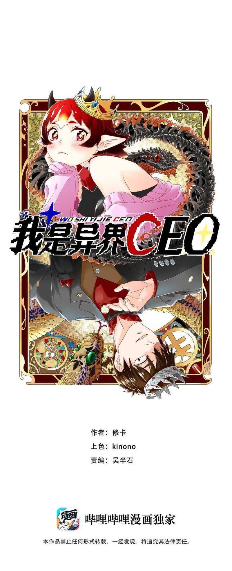 Tôi Trở Thành Ceo Ở Thế Giới Khác Chapter 35 - 2