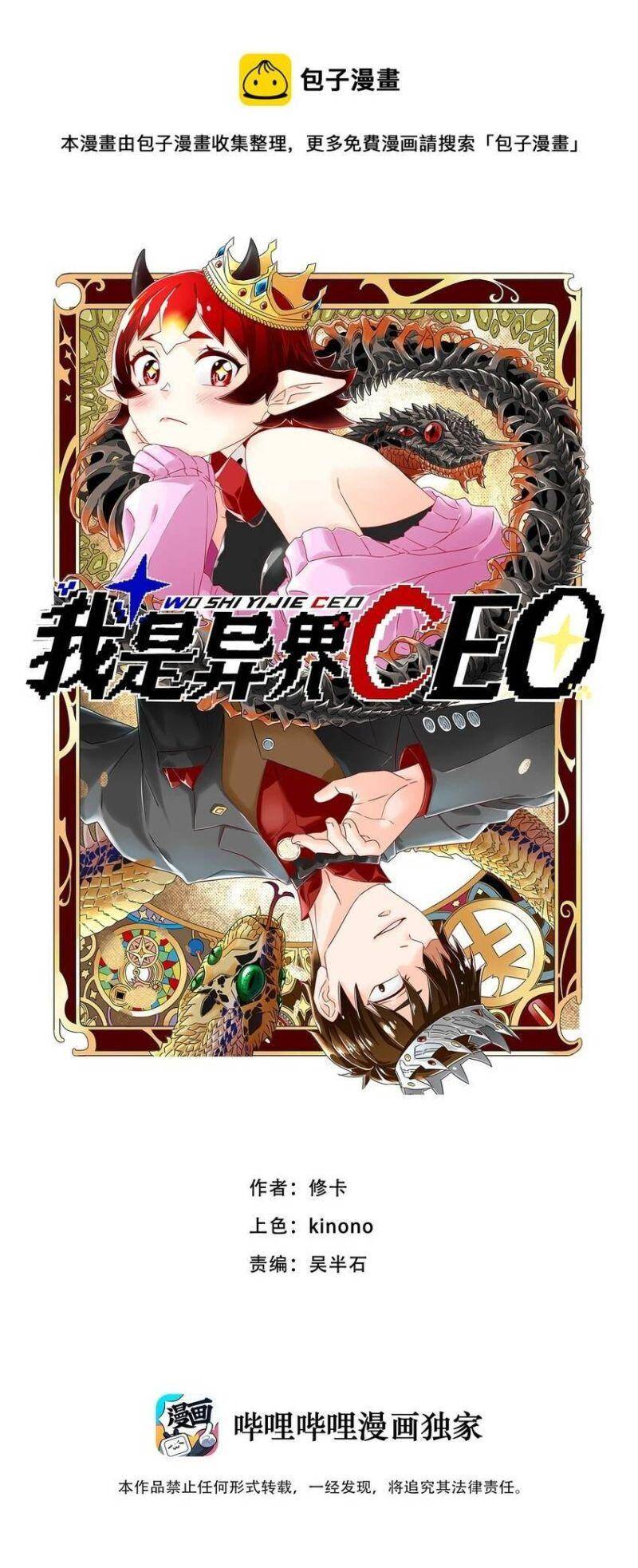 Tôi Trở Thành Ceo Ở Thế Giới Khác Chapter 36 - 1