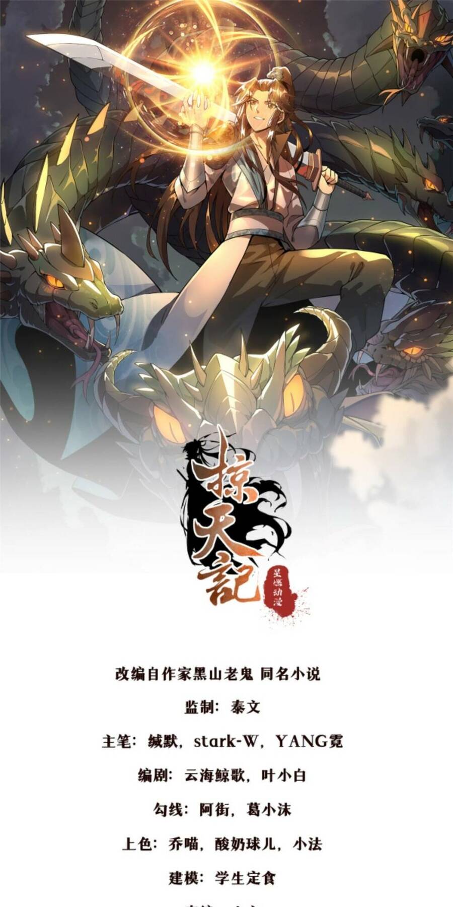 Lược Thiên Ký Chapter 33 - 1