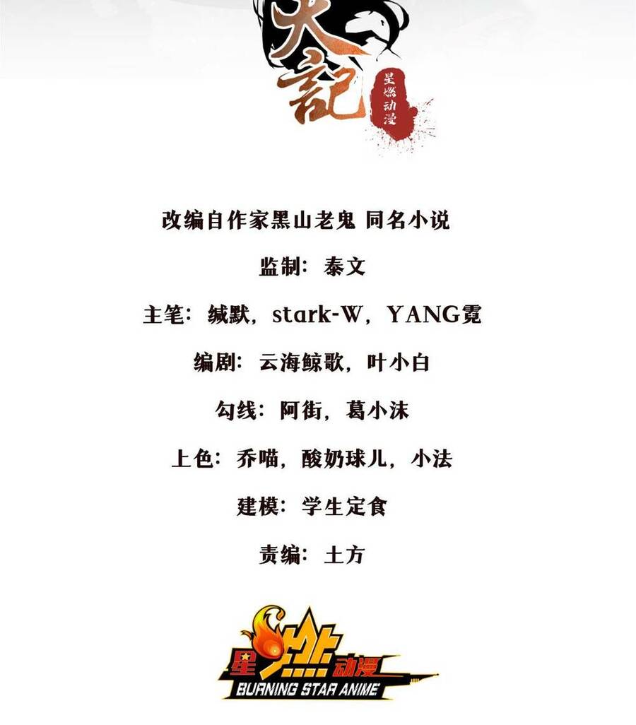 Lược Thiên Ký Chapter 47 - 2