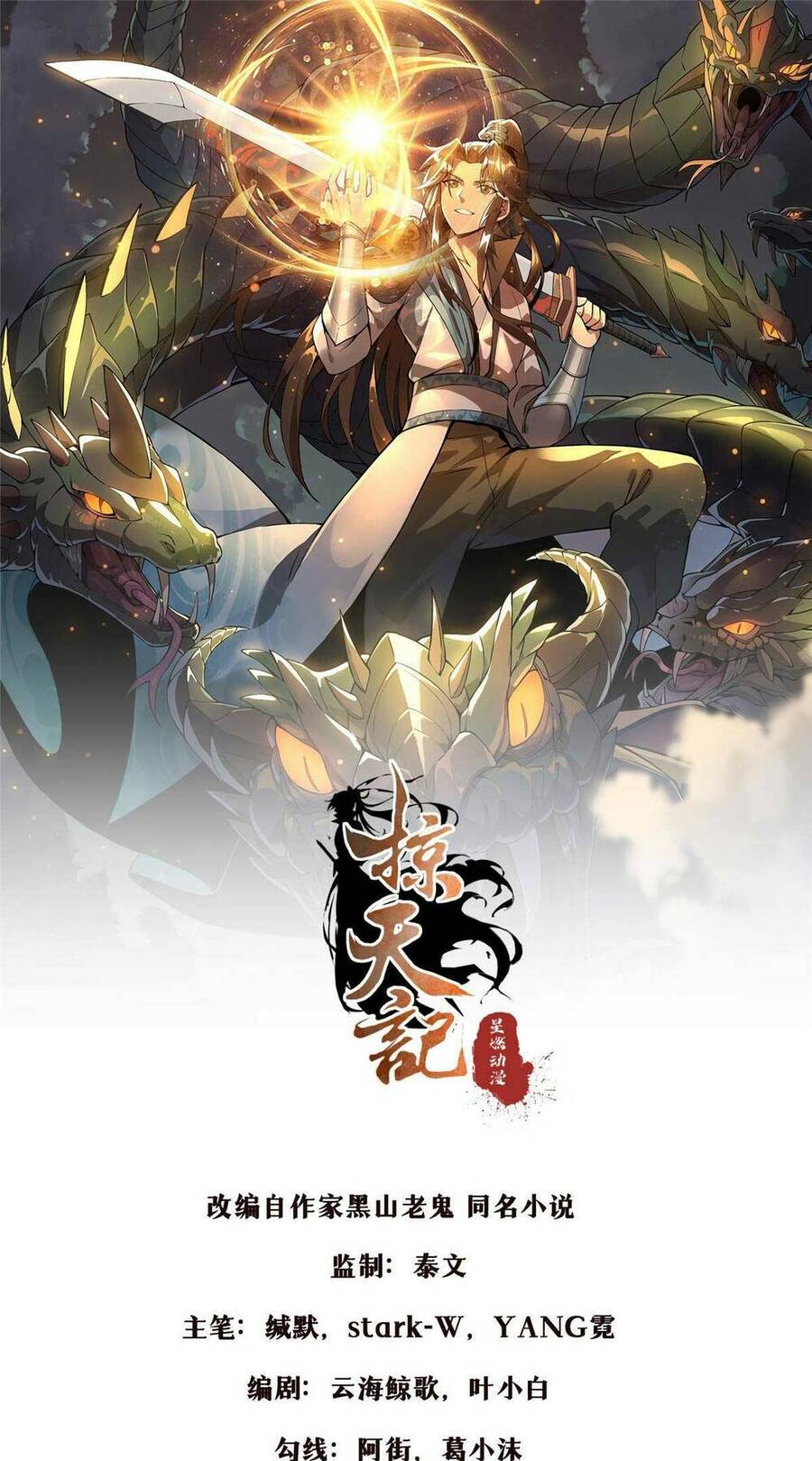 Lược Thiên Ký Chapter 53 - 1