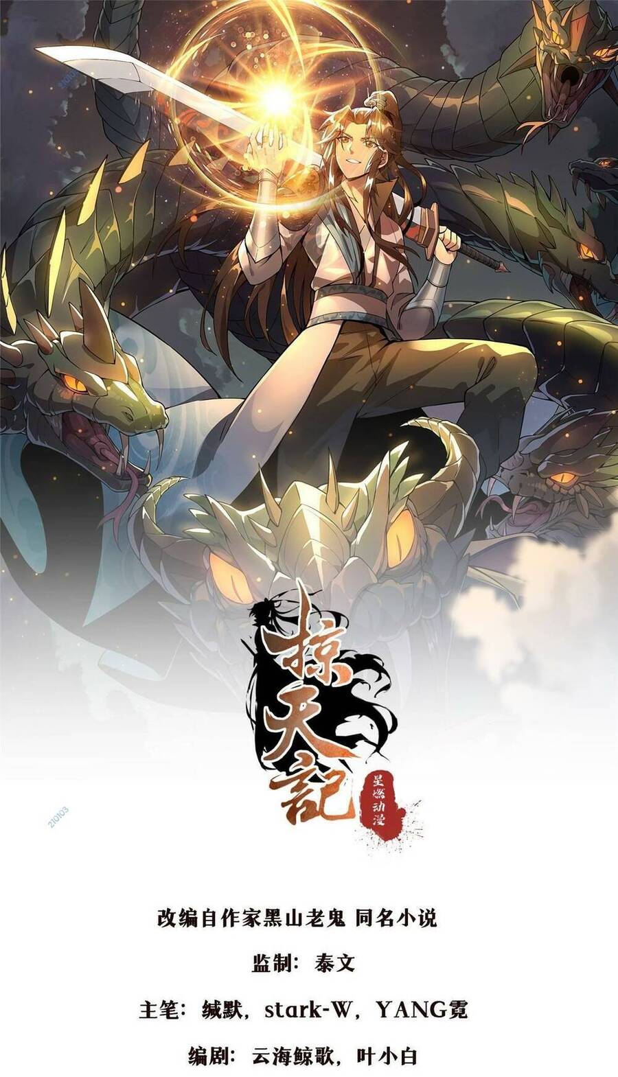 Lược Thiên Ký Chapter 84 - 1