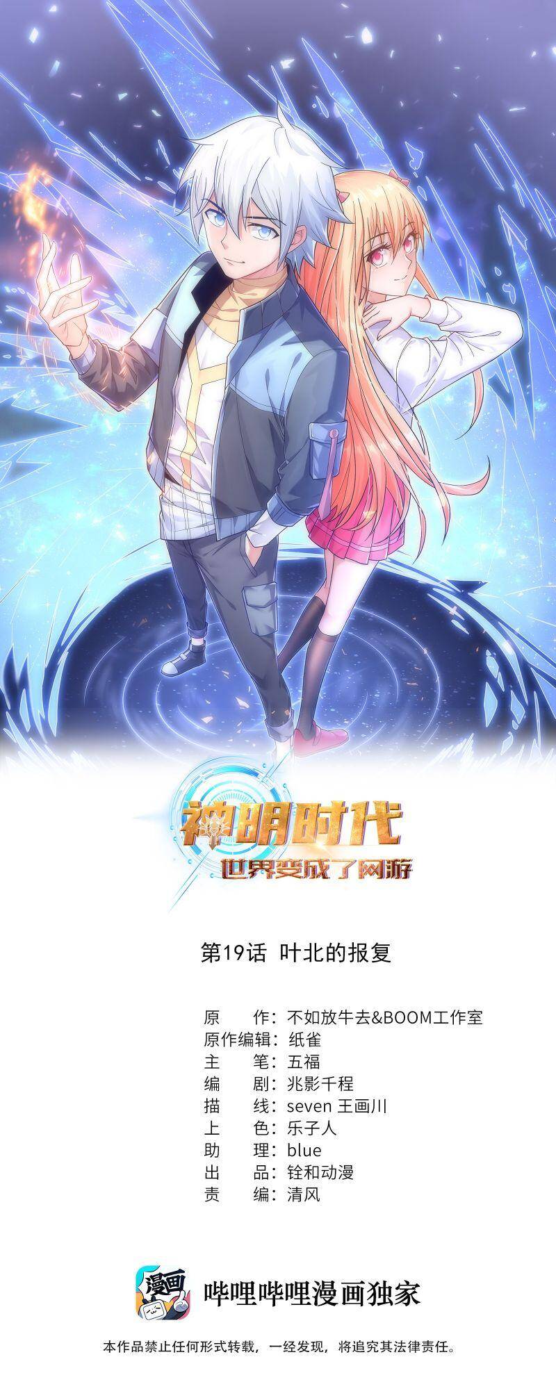 Thời Đại Thần Minh: Thế Giới Biến Thành Game Online Chapter 19 - 2