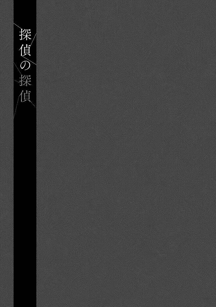 Tantei No Tantei Chapter 14 - 15