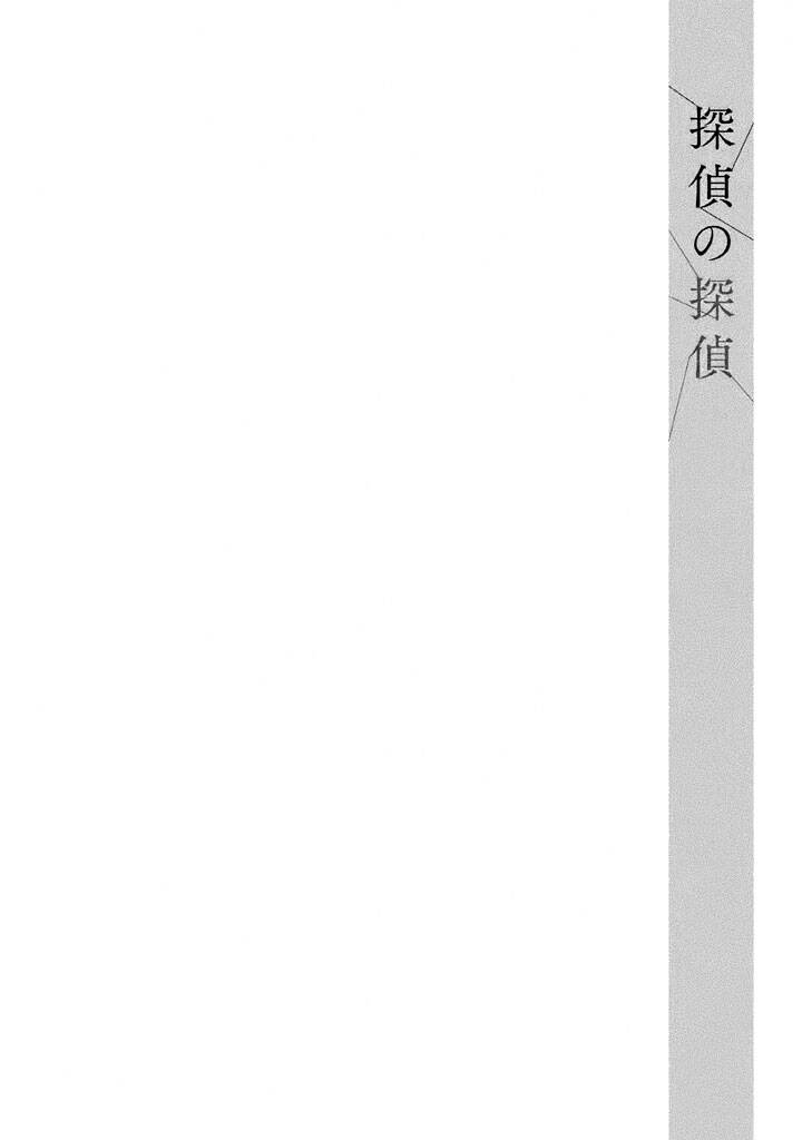 Tantei No Tantei Chapter 19 - 1